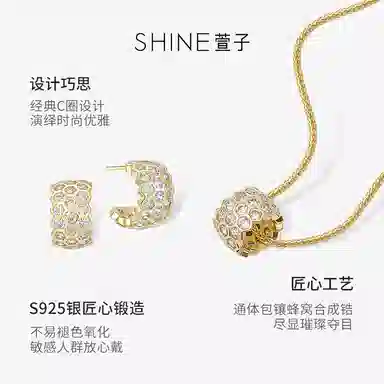 SHINE C 925