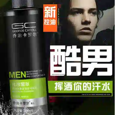 乔治卡罗尔洁面乳 保湿控油清洁