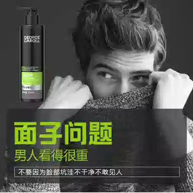 乔治卡罗尔洁面乳 保湿控油清洁