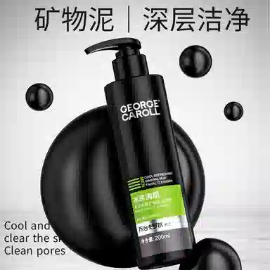 乔治卡罗尔 冰爽矿物泥男士护肤套装 保养深层清洁补水保湿控油清爽清洁清爽控油