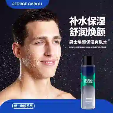乔治卡罗尔 冰爽矿物泥男士护肤套装 保养深层清洁补水保湿控油清爽清洁清爽控油