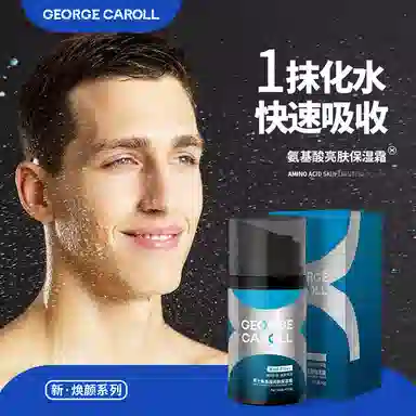 乔治卡罗尔 冰爽矿物泥焕颜亮肤男士护肤套装 保养深层清洁补水保湿持久保湿清爽控油