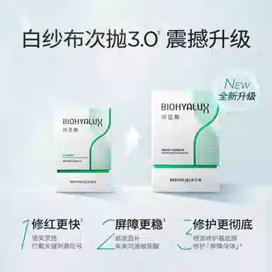 润百颜 次抛多款组合装精华 舒缓保湿修护