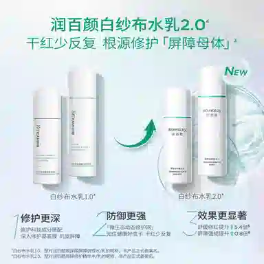 润百颜 白纱布屏障修护水乳 舒缓维稳修护 便携装