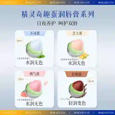 魔卡如茵 小魂蛋润唇膏 滋润去死皮淡化唇纹防干裂