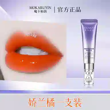 魔卡如茵 唇部精华液补水保湿自然防干裂唇部精华丰盈抗皱淡纹滋润 保湿滋润修护