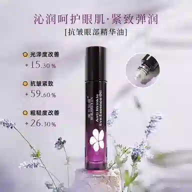 魔卡如茵 抗皱保湿滋润眼部精华油 淡纹淡痘印紧致