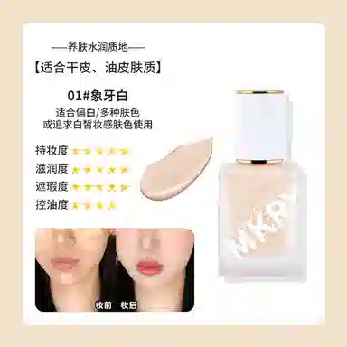 魔卡如茵 控油持久遮瑕粉底液 丝绒自然不脱妆服帖提亮肤色 油皮干皮混合皮中性皮痘痘肌