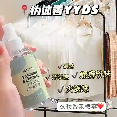 魔卡如茵 茉莉栀子元气喷雾香体祛除味异味香水 木质调果香调花香调 淡香氛