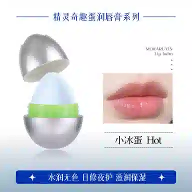 魔卡如茵 小魂蛋润唇膏 滋润去死皮淡化唇纹防干裂