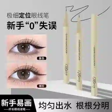 魔卡如茵 极细眼线液笔 防水防汗持久速干不易晕染