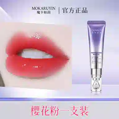 魔卡如茵 唇部精华液补水保湿自然防干裂唇部精华丰盈抗皱淡纹滋润 保湿滋润修护