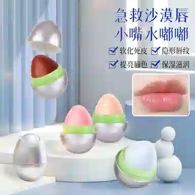 魔卡如茵 小魂蛋润唇膏 滋润去死皮淡化唇纹防干裂