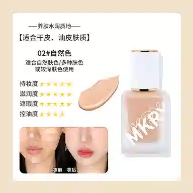 魔卡如茵 控油持久遮瑕粉底液 丝绒自然不脱妆服帖提亮肤色 油皮干皮混合皮中性皮痘痘肌