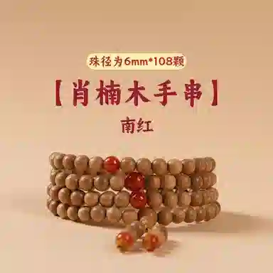 一世倾 逢考必过水逆退散好运连连事事顺心新中式国潮国风复古精美礼盒小众设计精致百搭轻奢风好运 楠木 手串 男女同款情侣款