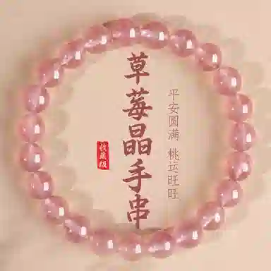 一世倾 金榜题名新中式 好运天然 草莓晶 手串 男女同款情侣款