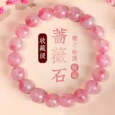 一世倾 氛围感多巴胺梦幻配色转运珠原创精美礼盒小众甜美温柔设计精致时尚百搭轻奢好运天然 蔷薇石 手串 男女同款情侣款