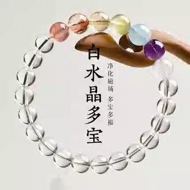 一世倾 时来运转多宝能量串珠平衡事业转运上岸财运亨通小众气质简约百搭手饰轻奢风转运礼盒好运天然 白水晶 手串 男女同款情侣款
