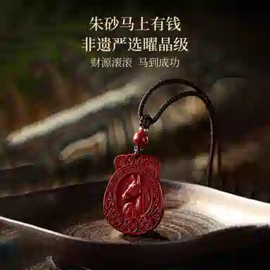 一世倾 马到成功诸事顺利高质量本命年锁骨链国风富贵吉祥小众设计经典百搭轻奢风精美#好运 朱砂 项链 男女同款情侣款