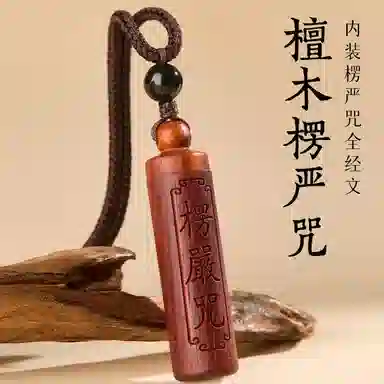 一世倾 新中式高级感吉祥如意楞严咒转运珠平安好运本命年护身符复古简约轻奢小众民族风 檀木 项链 男女同款情侣款