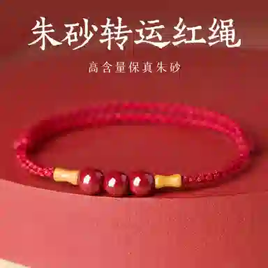 一世倾 竹节新中式国潮小众设计本命年诸事顺利时来好运旺事业学业本命年财运好运经典百搭转运 朱砂 手绳 男女同款情侣款