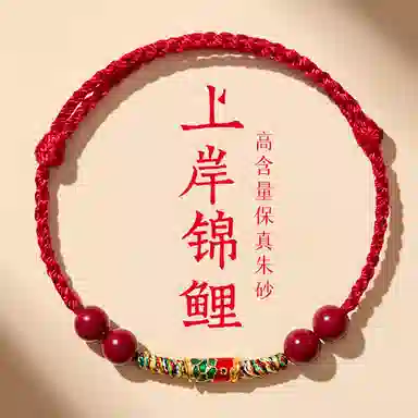 一世倾 好运锦鲤红绳编织国风上岸复古国潮新中式本命年转运珠文玩盘玩诸事顺利吉祥如意小众设计转运礼盒装 朱砂 手绳 男女同款情侣款