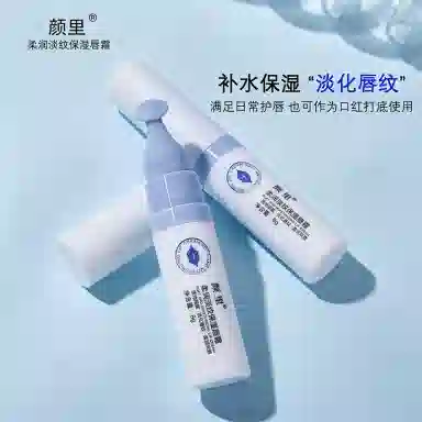 颜里 柔润淡纹唇霜 紧致保湿