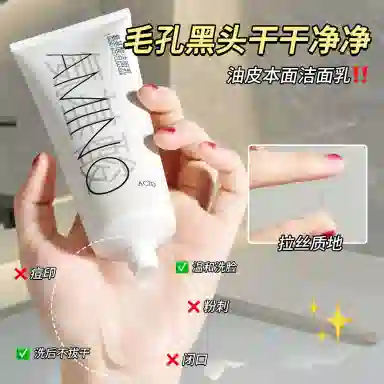 颜里 氨基酸洁面乳 清洁