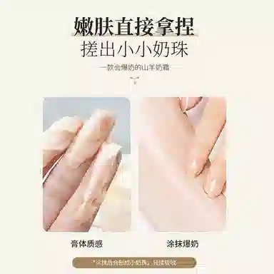 颜里  玻色因山羊奶面霜 保湿补水 干皮