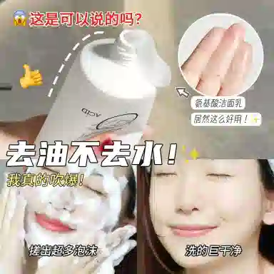 颜里 氨基酸洁面乳 清洁