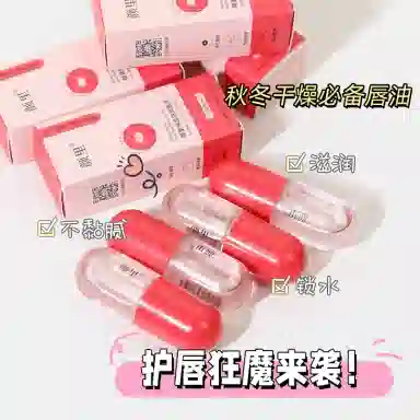 颜里 保湿滋润唇油 补水
