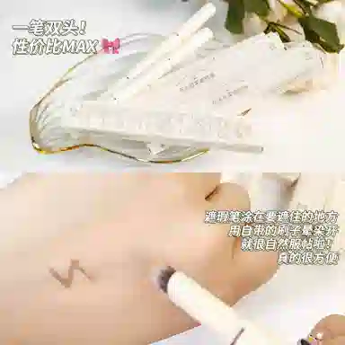 颜里 双头丝柔遮瑕笔 防水彩妆遮瑕