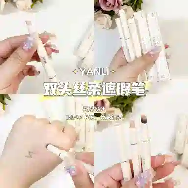 颜里 双头丝柔遮瑕笔 防水彩妆遮瑕