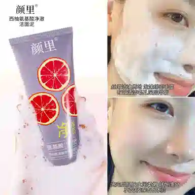 颜里 西柚氨基酸净澈洁面泥 清洁
