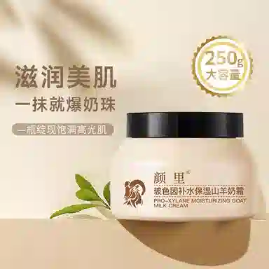 颜里  玻色因山羊奶面霜 保湿补水 干皮