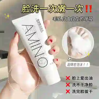 颜里 氨基酸洁面乳 清洁