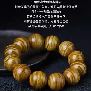 艺芝林 正宗金丝 楠木 手串 男女同款情侣款