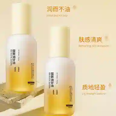 琪瑟蛋黄油甘油 滋润补水