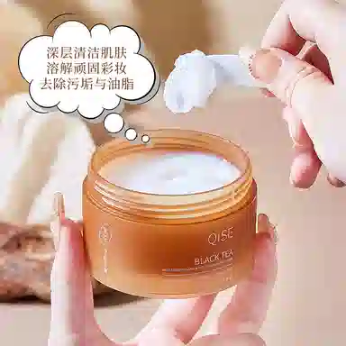 琪瑟 黑茶净润卸妆膏 清洁
