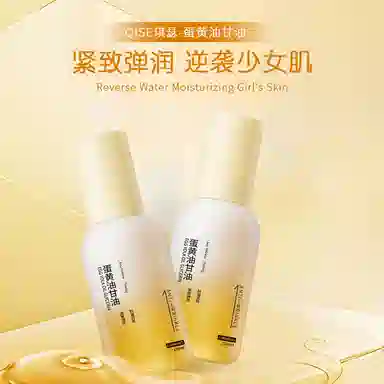 琪瑟蛋黄油甘油 滋润补水