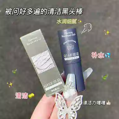 净透清洁黑头棒 补水
