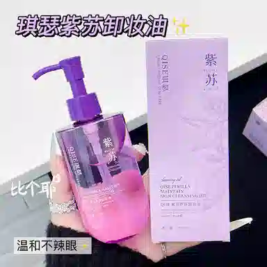 琪瑟 紫苏养肤卸妆油 清洁