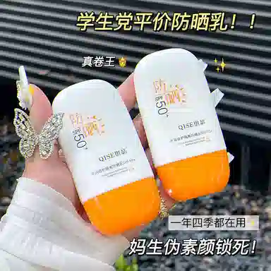 琪瑟 防晒乳