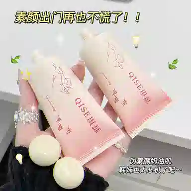 琪瑟 烟酰胺美肌素颜霜 自然提亮肤色