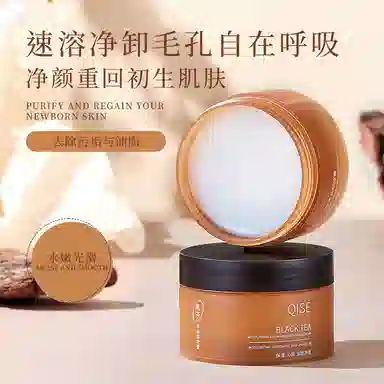 琪瑟 黑茶净润卸妆膏 清洁