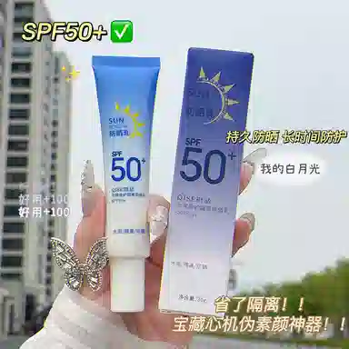 琪瑟 水润倍护隔离防晒乳 保湿