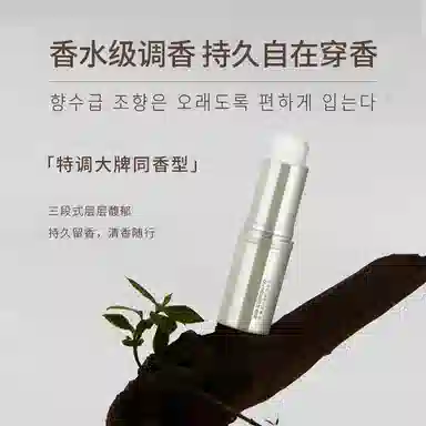 彤笛 女士香氛固体香膏