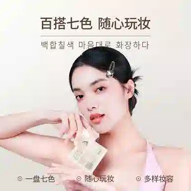 彤笛 幻彩七色眼影盘 不卡粉