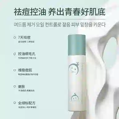 彤笛 控油祛痘精华乳 保湿补水