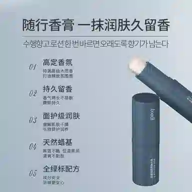 彤笛 男士香氛固体香膏